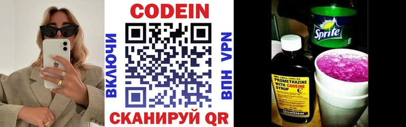 Кодеиновый сироп Lean напиток Lean (лин)  купить наркотик  Арамиль 